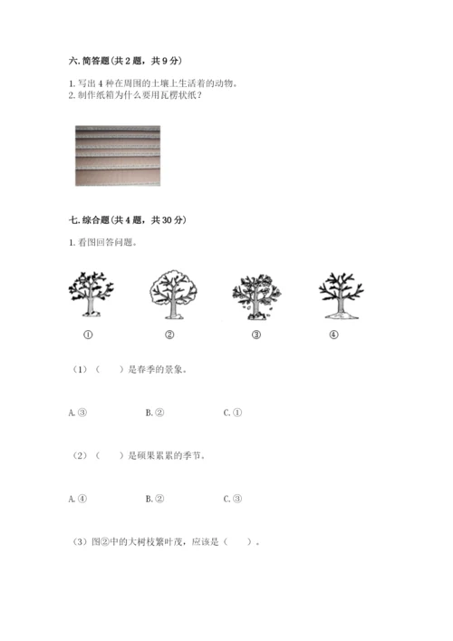 教科版科学二年级上册期末考试试卷（word）.docx