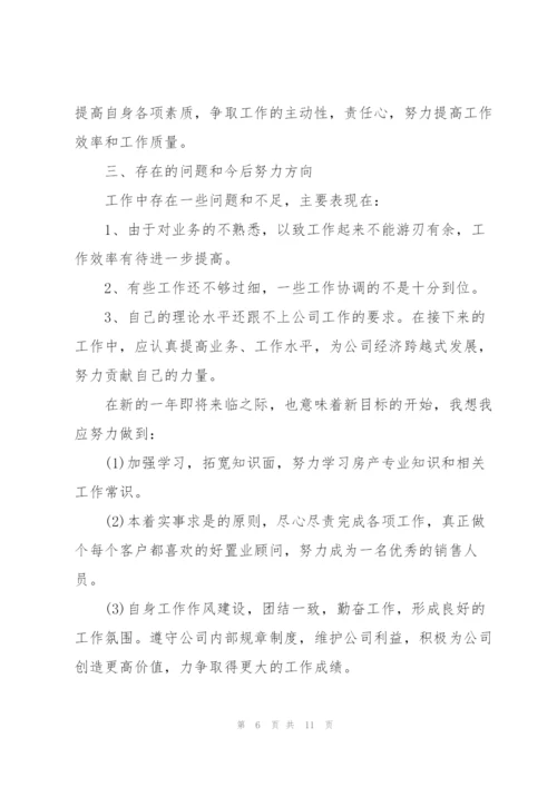 置业顾问个人年度总结5篇.docx