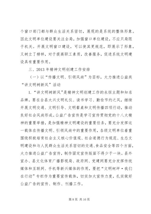 关于做好文明单位创建工作的几点认识与思考.docx