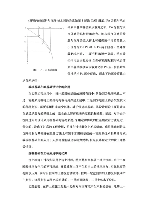 疏桩基础00.docx