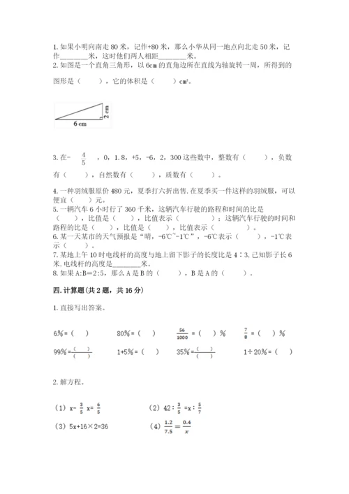 冀教版六年级下册数学期末测试卷完整答案.docx