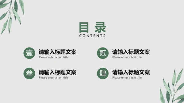 清新叶子教育PPT模板