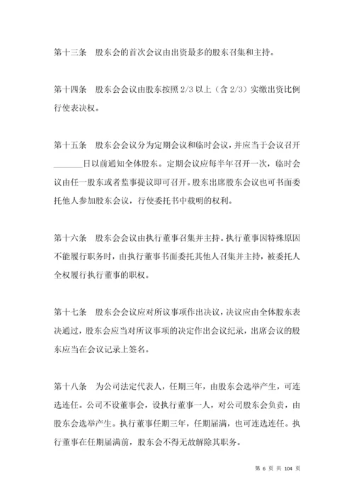 投资管理行业公司章程范本.docx