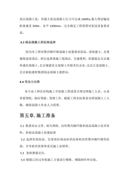 抗裂纤维添加综合项目施工专项方案.docx