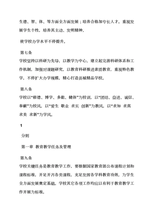 学校作文之学校专项规章新规制度有哪些.docx