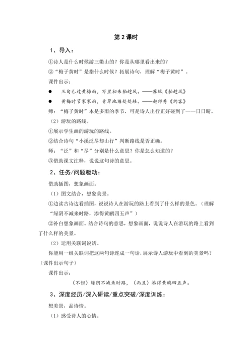 统编版语文三年级下册 第一单元 大单元教学设计