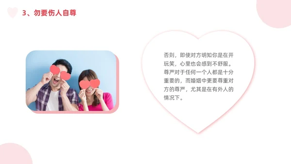 粉色简约渐变高级婚姻家庭沟通心理学培训PPT模板