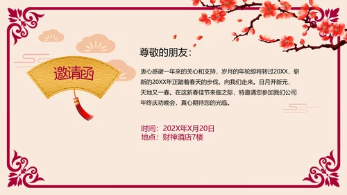 2022大气剪纸风虎年新年元旦电子贺卡PPT