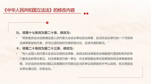 黄色简约全面解读中华人民共和国立法法主题PPT模板两会