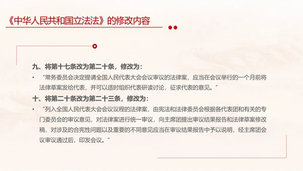 黄色简约全面解读中华人民共和国立法法主题PPT模板两会
