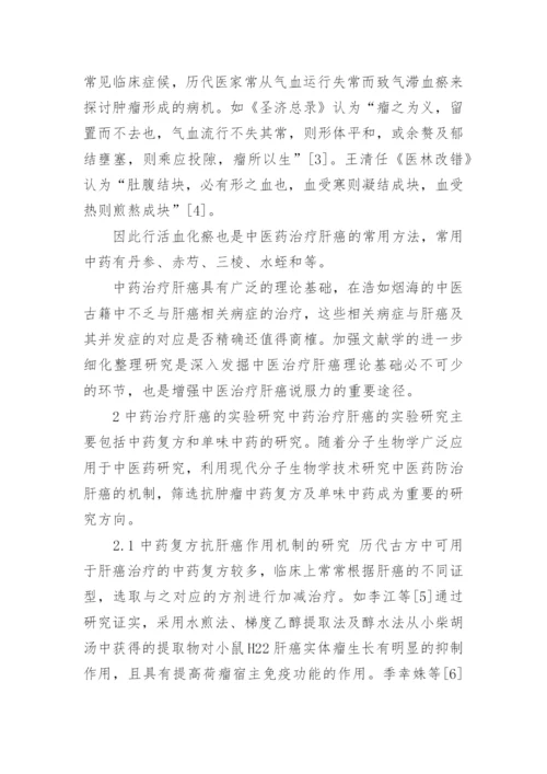 中医药学毕业论文题目.docx