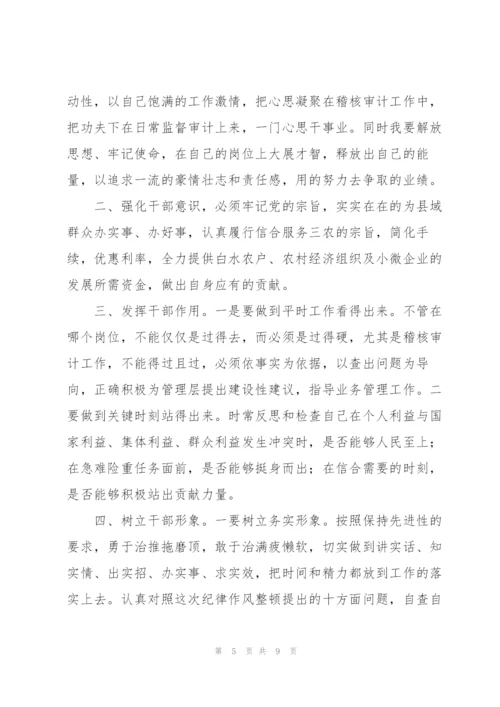 纪律作风整顿心得体会优秀范文5篇.docx