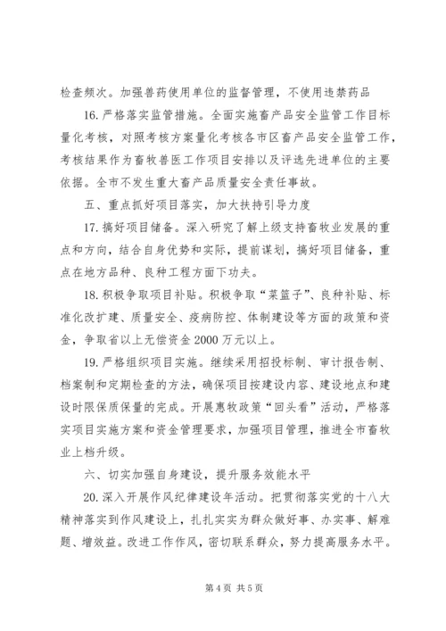 畜牧业产业转型升级工作计划.docx