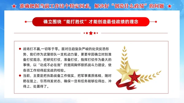 领导干部要树立正确的政绩观武警部队党课PPT党建