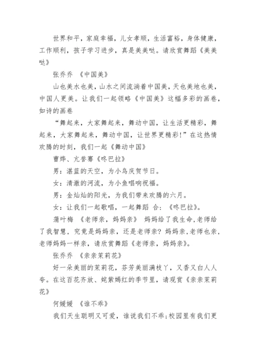 最新庆祝六一儿童节主持词.docx