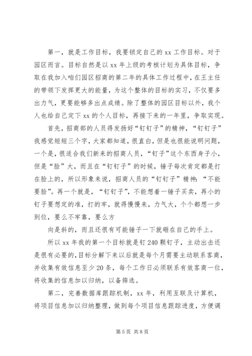 招商人员月工作计划表 (2).docx