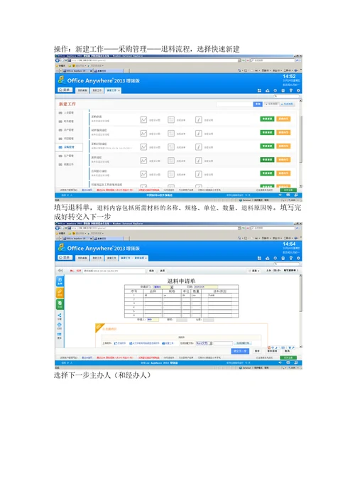 通达OA退料流程