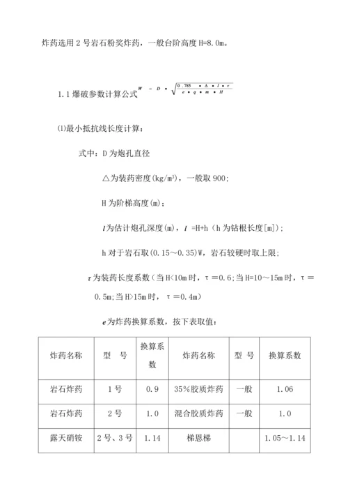 爆破安全专项施工方案.docx