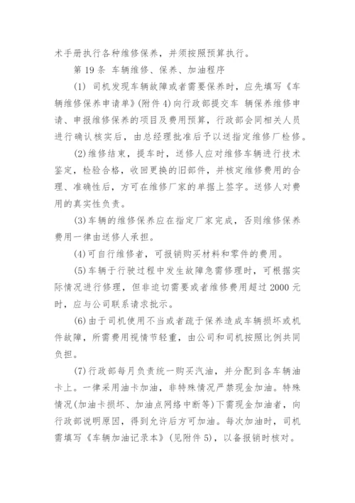 公司车辆加油管理制度.docx