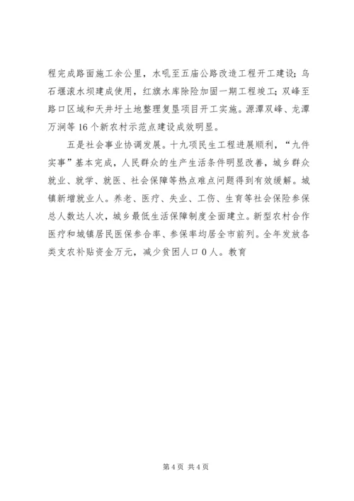 在全县三级干部大会上的报告 (2).docx