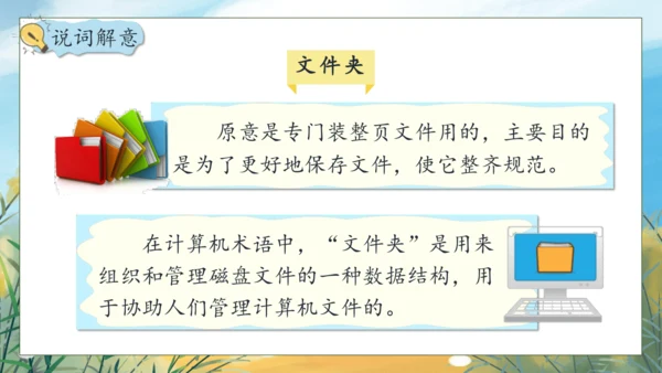 【核心素养】部编版语文四年级下册-语文园地二（课件）