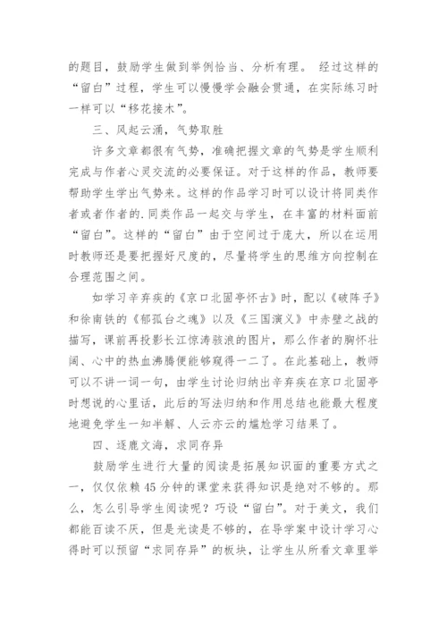 浅谈语文课堂留白的艺术技巧论文.docx