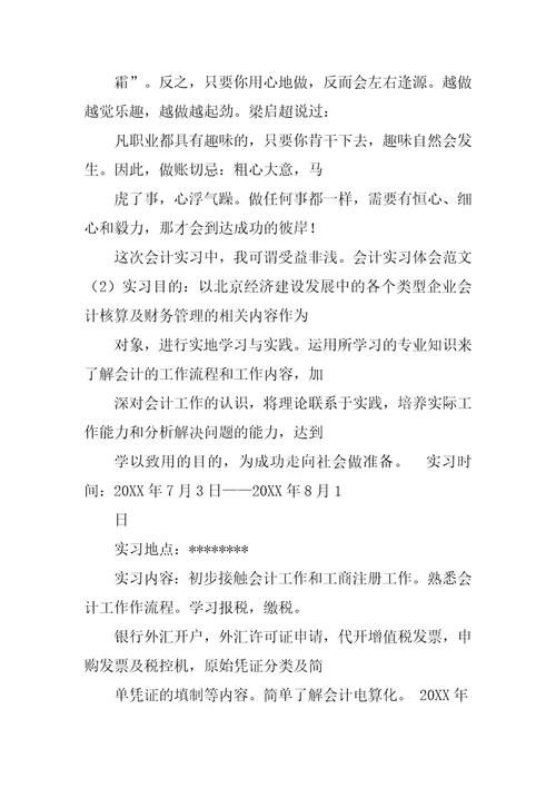 企业会计实习总结