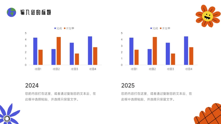 蓝色卡通实用环保教学通用课件PPT模板