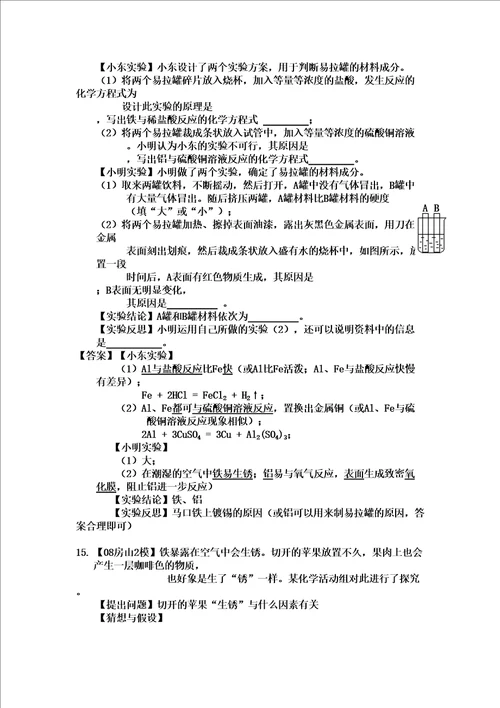 通用版备战中考第十模块实验