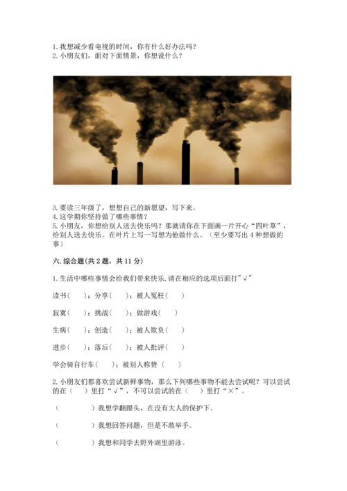 部编版二年级下册道德与法治期末考试试卷重点.docx