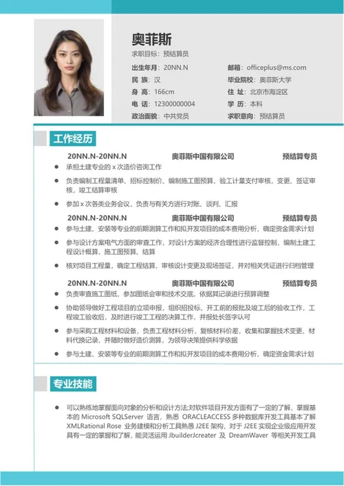 青色本科毕业求职简历word模板