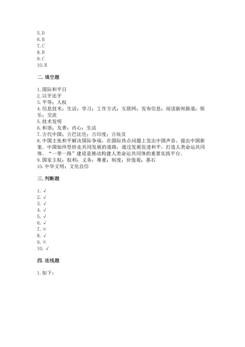 六年级下册道德与法治 《期末测试卷》附答案【a卷】.docx
