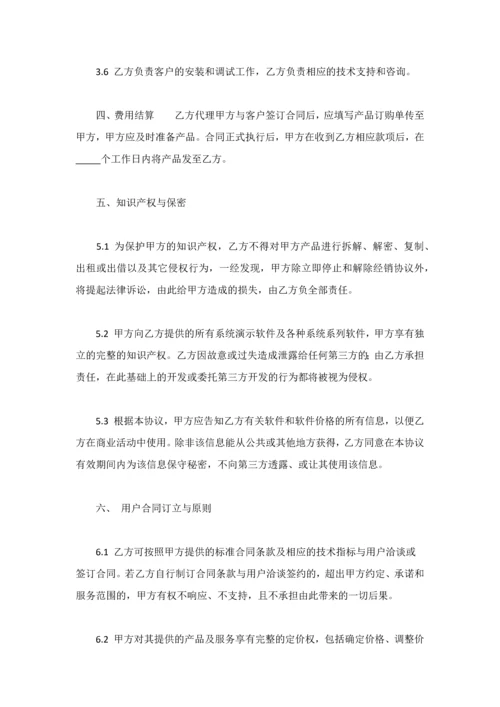 软件经销协议.docx