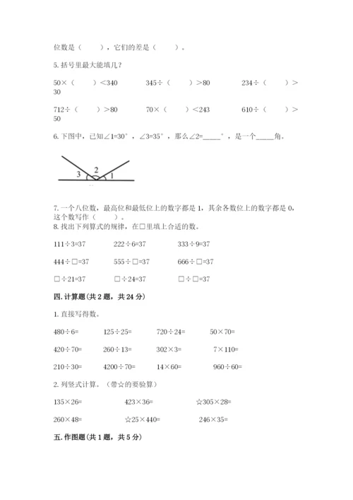 人教版数学四年级上册期末测试卷含答案【综合卷】.docx