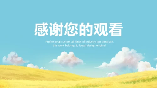 小朋友春游捉蜻蜓通用PPT
