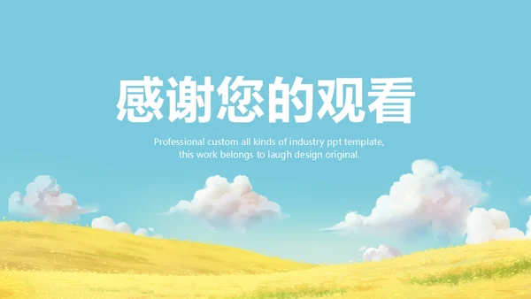 小朋友春游捉蜻蜓通用PPT