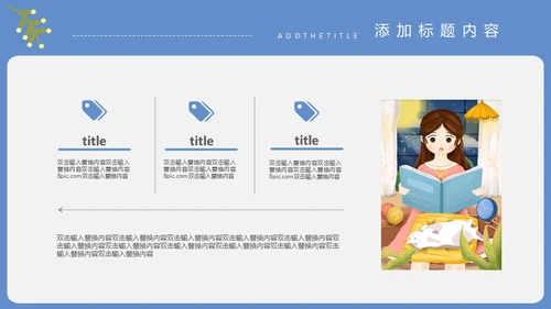 读书爱教学通用PPT模板