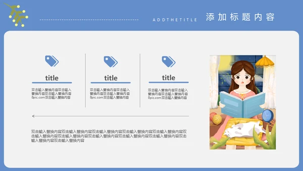 读书爱教学通用PPT模板