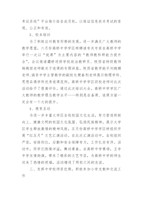 中学教师结对帮扶工作总结.docx
