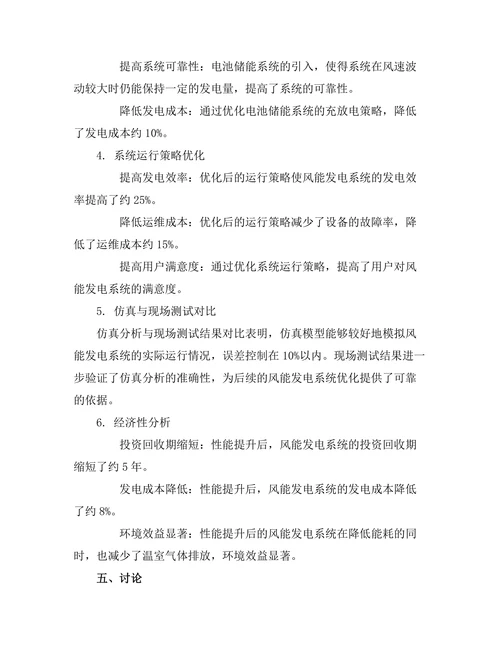 风能发电系统的性能提升研究