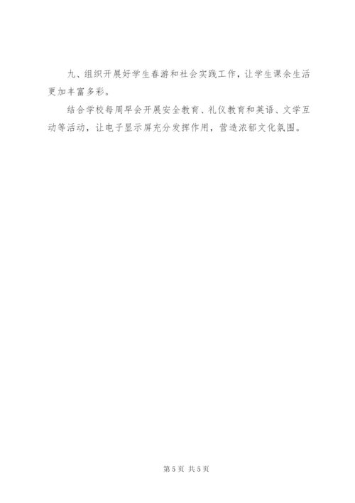 工作计划的格式范文.docx