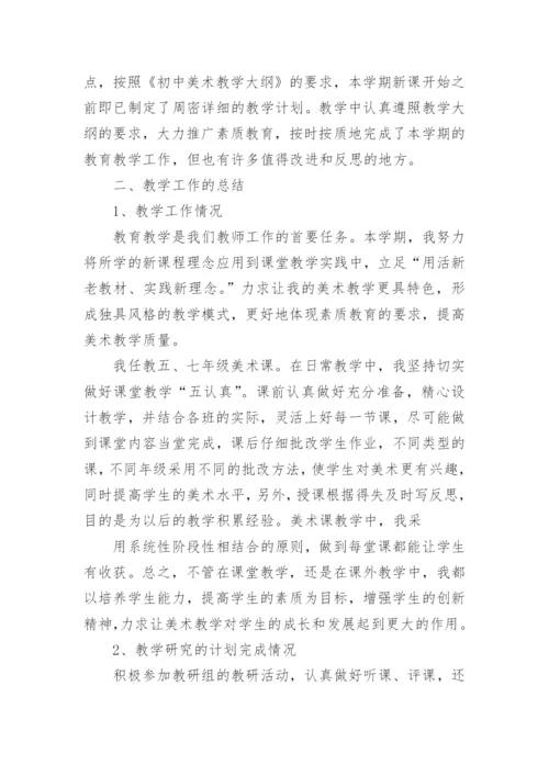 美术教学工作总结_46.docx