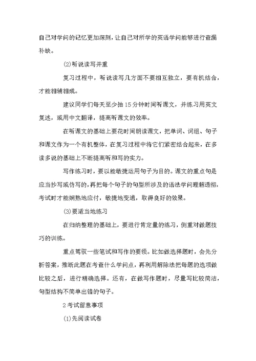 小学英语期末复习总攻略及复习课建议方法