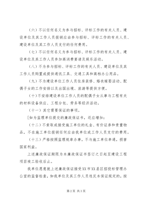 公务员写廉政保证书_1 (2).docx