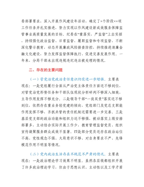 20230326：市直部门政治生态分析研判报告.docx