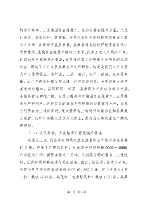 副县长在全县蚕桑生产促进工作会讲话.docx