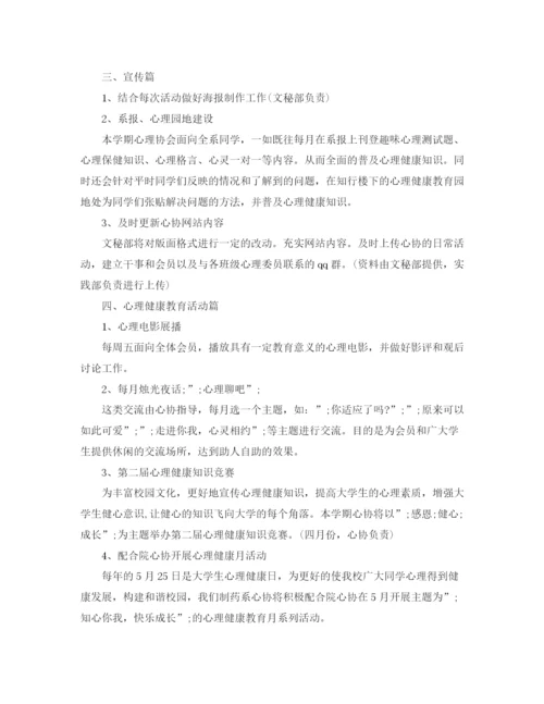 精编之月度工作计划范文表.docx