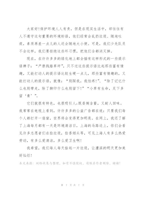 教育小学生环保知识的讲话稿三分钟5篇.docx