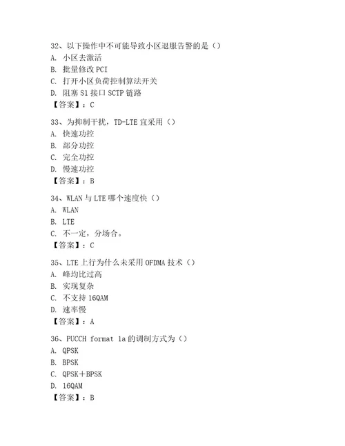 LTE知识竞赛题库考试题库及答案新