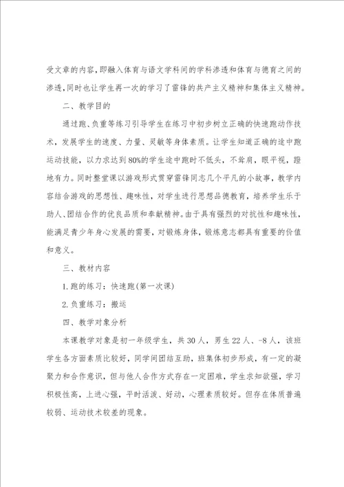 初中体育优秀教案参考范文